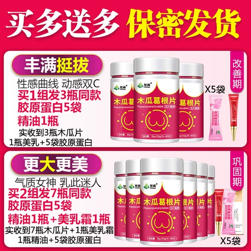 Papaya Pueraria Pink Pink Collagen Products увеличивает пищевой чай с полной грудью, грудь становятся студентами крупных девочек