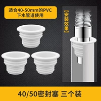 40/50 Seal Plug (три установки)