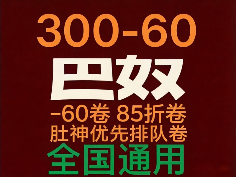 Banu Beef Tripe Hotpot Discount Voucher, Banu Priority Queue Ticket Birthday Voucher Valid Nationwide for Entire Order 15% off
