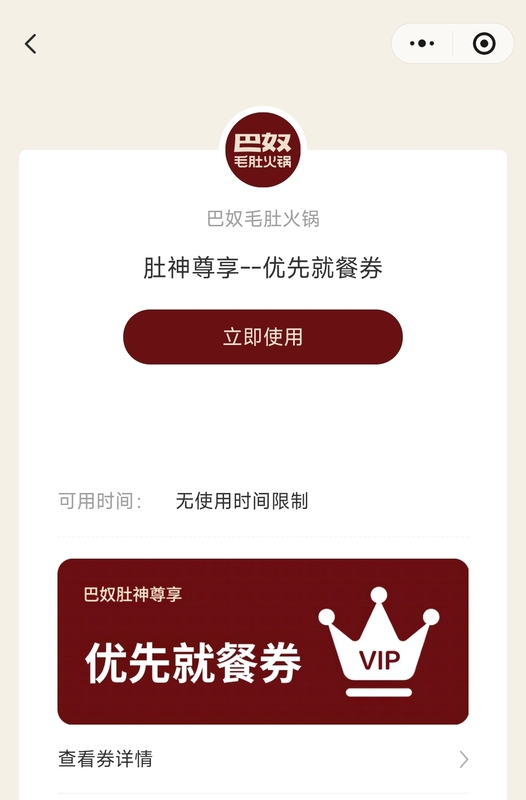 Banu Beef Tripe Hotpot Queue Skipper Voucher, Banu Tripe Priority Skipper Voucher, Skipper Voucher for Jumping the Line, Valid Nationwide, Convenient and Fast