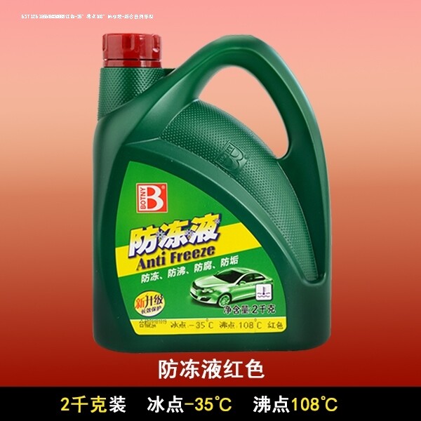 Купить устройство для мойки авто 红旗h7h5华颂7长城c30小汽车专用四季通用防冻液红色绿色蓝色粉色 в ...