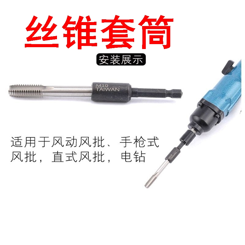 1 4 silk tapping screw tap collet lengthened sleeve hexagonal shank wire cone sleeve combined suit threaded wire taper machine-Taobao