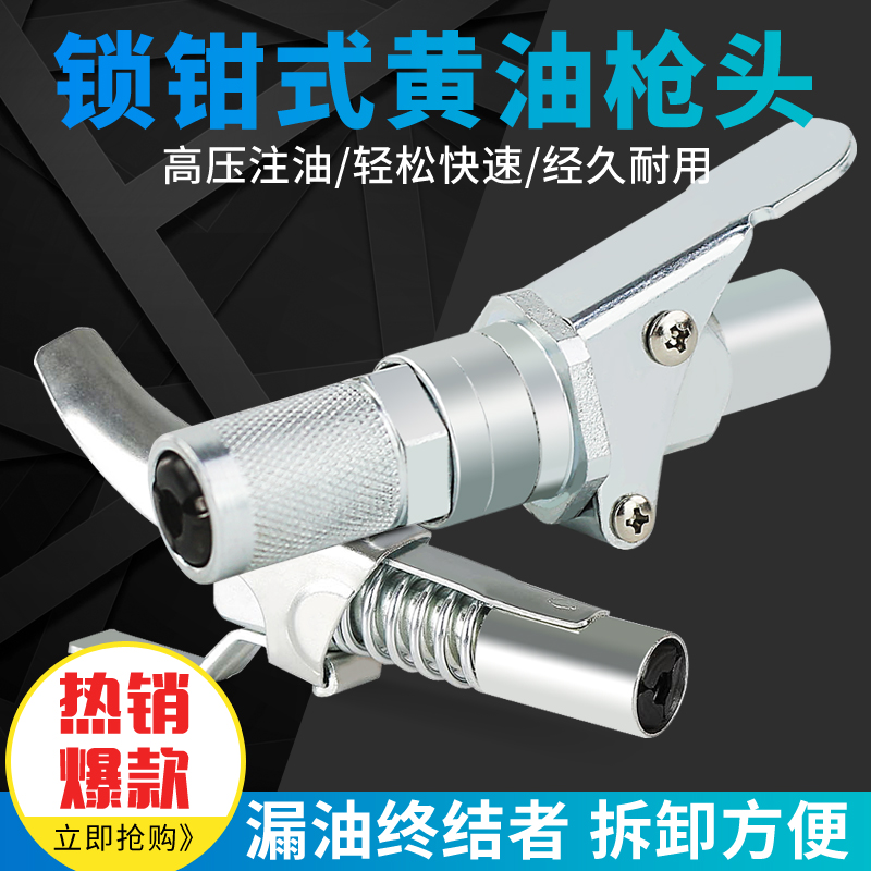 LOCK PLIERS TYPE HIGH PRESSURE CREAM MOUTH GREASE NOZZLE YELLOW OIL GUN NOZZLE HEAD SELF-LOCK WHIPPED CREAM MOUTH HEAD BUTTER MACHINE ACCESSORIES BIG
