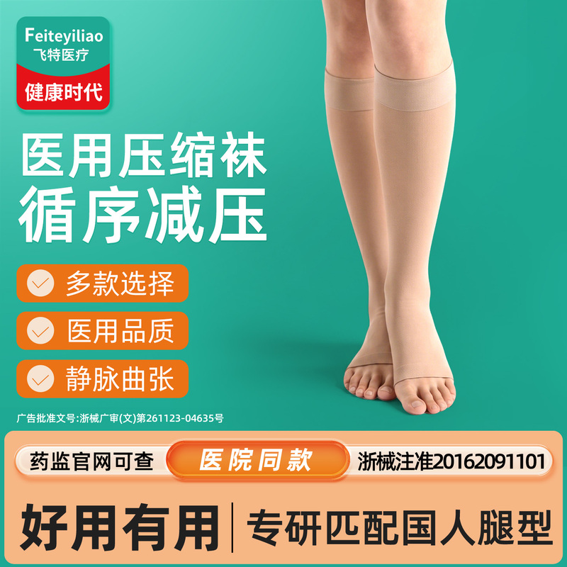Medical-Grade Compression Socks, Protective Varicose Vein Elastic Socks, Level 2 Pressure, Specially Designed for Summer Use in Tertiary Hospitals, Thin Version Medical-Grade Compression Socks, Protective Varicose Vein Elastic Socks, Level 2 Pressure, Specially Designed for Summer Use in Tertiary Hospitals, Thin Version