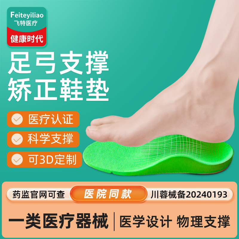 Medical Arch Support Corrective Insoles