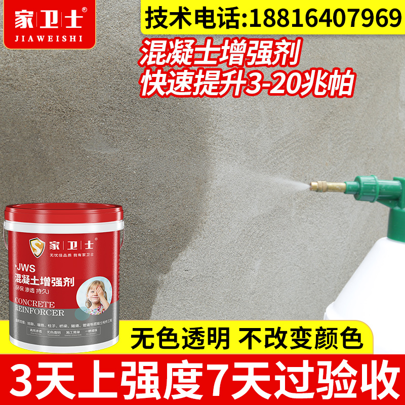 Concrete reinforcing agent Concrete surface rebound to enhance the strength of concrete Efficient reinforcing agent Cement bridge curing agent