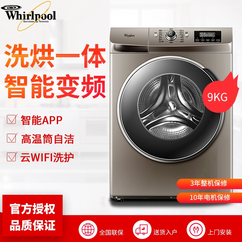 Whirlpool / Whirlpool WG-F90821BIHK máy sấy trống chuyển đổi tần số tự động 9 kg - May giặt