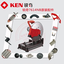 KEN Ruiqi cutting machine 7614NB spring handle switch carbon brush gear housing gearbox output shaft accessories
