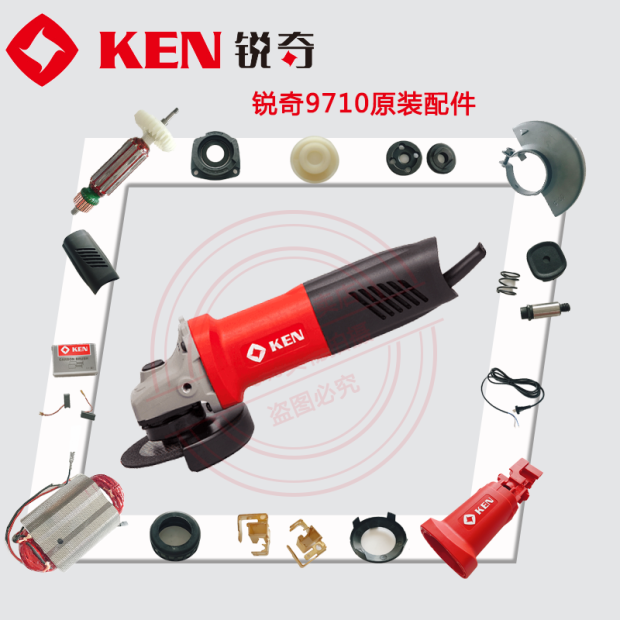 Ken Ruiqi angle grinder 9710 rotor gear output shaft chassis switch carbon brush original accessories