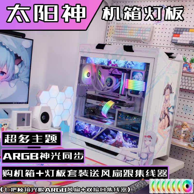 Sun Shining Case Customized Lightboard ASUS ROG Animation Decoration Panel UV Appearance Animation Secondary Dimensional Theme Blowing Snow