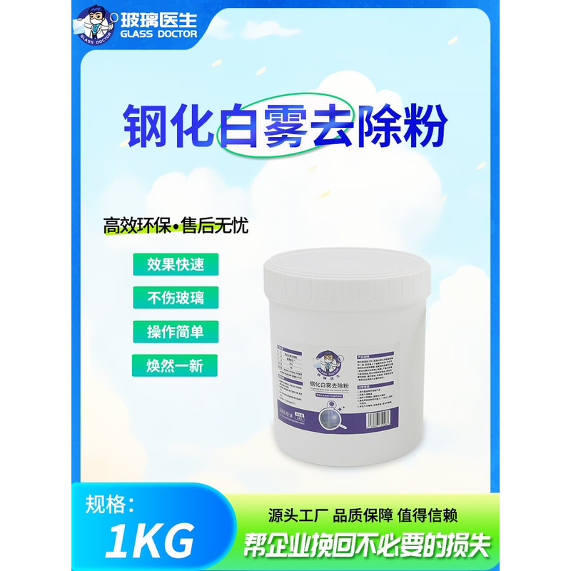 Tempered White Fog Removal Powder Is Easy to Use, Fast-Acting, and Does Not Damage the Glass, Preventing Unnecessary Losses.