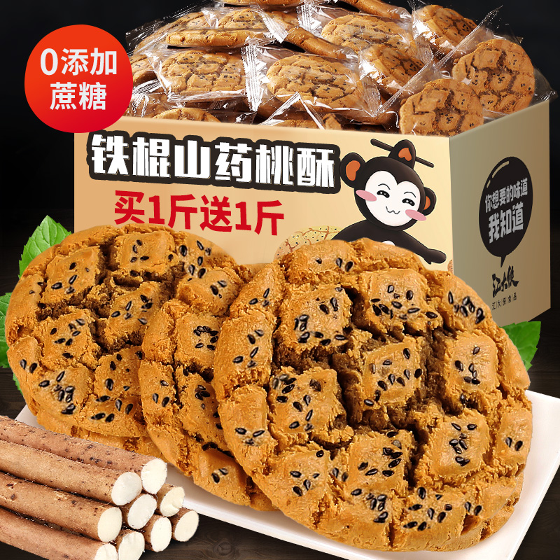 Iron stick yam peach shortbread walnut sandwich black sesame xylitol biscuits snack food saccharin-free old man pastry