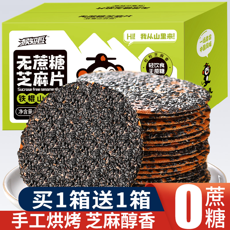 No Cane Sugar Stick Yam Sesame Flakes Biscuit Thin Crispy Cake Pancake Whole Box Snack Snack Casual Food Black Sesame Seeds