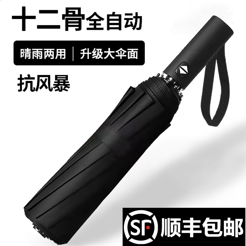 Fully automatic umbrella female male fine rain and rain Dual-purpose shrinking reinforced thickened double custom logo folding sunshade umbrellas