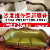 Nanjing Old Sofa Refurbished Leather Jacket Bag Maintenance Cloth Art Renovation Change Face Sponge Cushion Free Door-to-door Maintenance Chinese