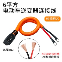 6 square meters new national standard electric vehicle charging adapter Yadi Emma Bell charging pile inverter conversion plug