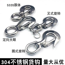 304 STAINLESS STEEL HOOK HOOK HOOK-HOOK ORIENTED FORK ROTARY RING HOOK BEARING HOOK LIFT HOOK PULL HOOK