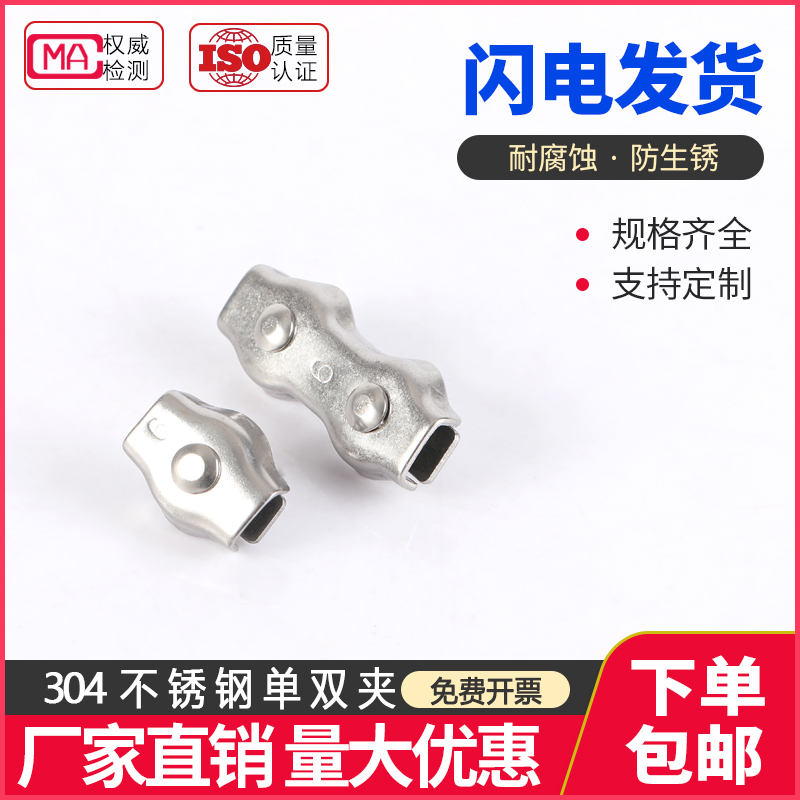 304 stainless steel wire rope single clip double clip decorative clip brake line rolling head wire rope plate chuck chuck
