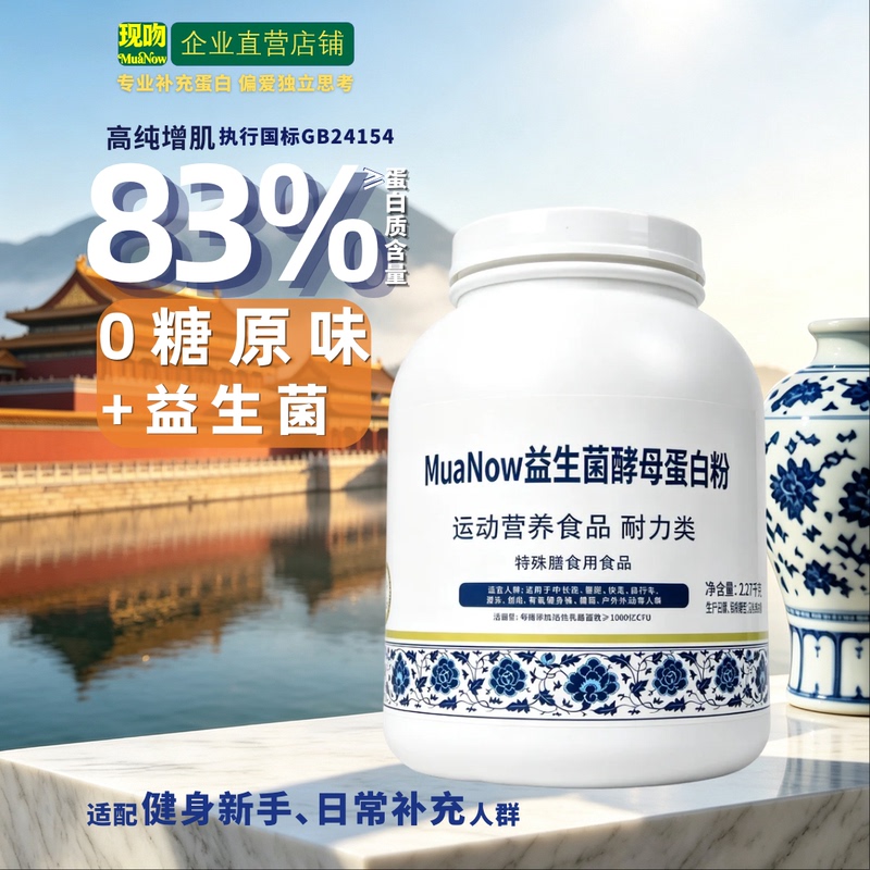 5 Pounds of Original Yeast Protein Powder, Now Available on Muanow, Sugar-Free Fitness Muscle-Building and Shaping Supplement with Probiotics