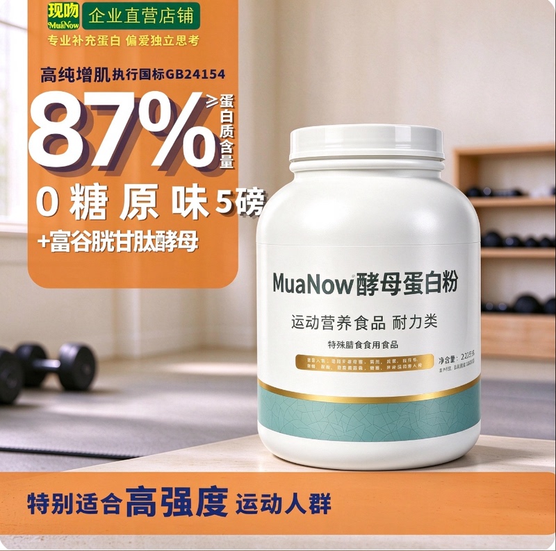 5 Pounds of Original Yeast Protein Powder, Now Available on Muanow, Sugar-Free Fitness Muscle-Building and Body-Shaping Sports Supplement, High-Protein Nutrition