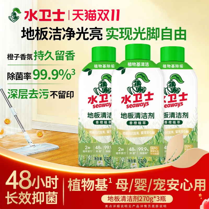 Water Guardian Floor Cleaner, Powerful Stain Removal, Polishing, Sterilization, Tile Mop, Wood Floor, Floor Scrubber Special Cleaning Liquid