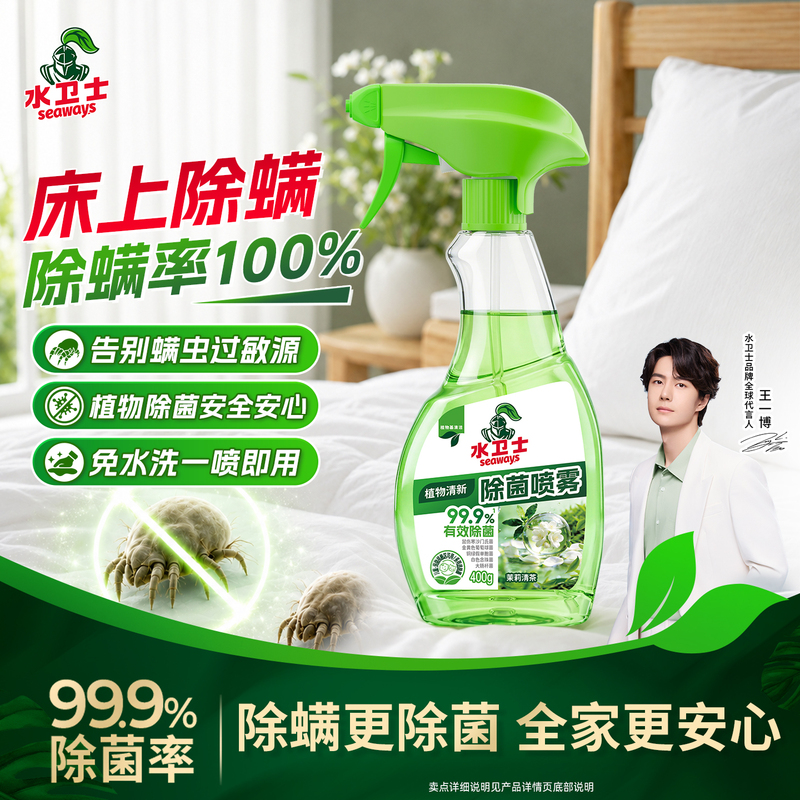 Water Guardian Plant-Based Antibacterial and Mite-Removing Spray for Beds and Sofas, No-Wash, Removes Mites, Suitable for Infants, Pets, and Contact Areas Water Guardian Plant-Based Antibacterial and Mite-Removing Spray for Beds and Sofas, No-Wash, Removes Mites, Suitable for Infants, Pets, and Contact Areas