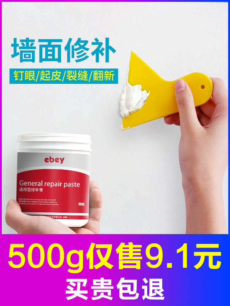 Wall repair paste White waterproof renovation batch soil paste Wall cracks Household repair artifact Paint paint wall repair paste