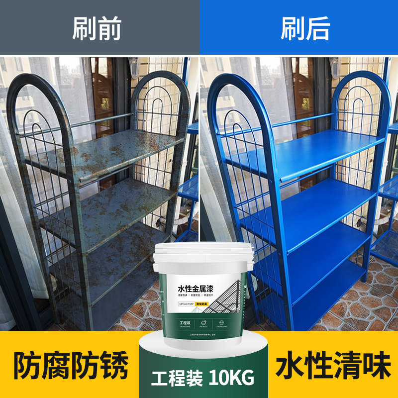 Water-based Paint Metal Anti Rust Paint Railing Iron Doors And Windows Wood Ware Lacquered Outdoor Waterproof Embalming Household Heating Sheet Refurbishment