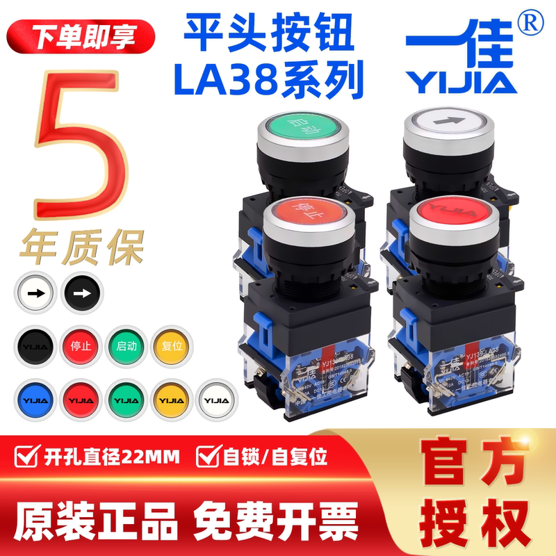 Yj139 La38-11Bn 22mm Flat Head Self-Resetting Push Button Key Momentary Self-Locking Power Switch