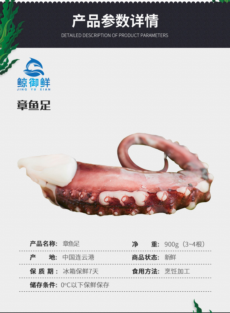 鲸御鲜 鲜活超大章鱼足 1000g 约4根 图6