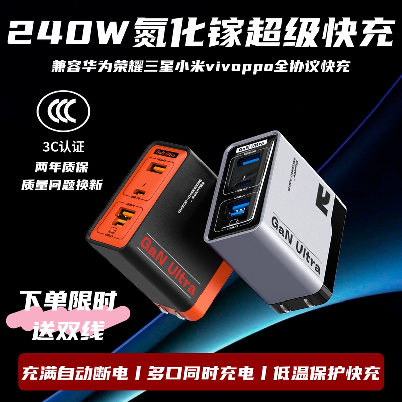 【Authentic 3C Certified】240W Full Protocol Gallium Nitride Multi-Port Super Fast Charger, Automatically Shuts Off When Fully Charged, Flash Charging Suitable for Apple, Android, Huawei, Xiaomi, Vivo, Oppo, Honor Tablets