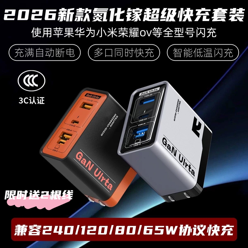 [3C Certification] 2026 New Gallium Nitride Multi-Port Super Fast Charger, Automatic Power Off When Fully Charged, Full Protocol Flash Charging, Compatible with Apple, Android, Huawei, Xiaomi, Vivo, Oppo, Honor Tablets