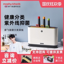 British Mofei cutting board tool disinfection machine cutting board UV bacteriostatic device with knife holder magic flying sorting cutting board set
