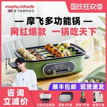 British Mofei MR9088 multifunctional cooking pot electric grill Net Red household integrated Mandarin duck electric hot pot magic flying