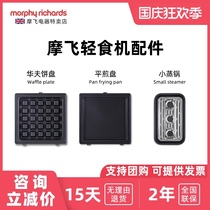 Mofei MR9086 multifunctional light food breakfast machine original accessories waffle plate flat frying pan small steamer