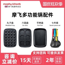 Mofei functional cooking pot original accessories six disc ball plate flat baking tray deep cooking pot Mandarin duck pot