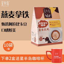 Ms. Xingdao Oats Latte Student Afternoon Tea Coffee Pink Slipper Slipper Instant Package