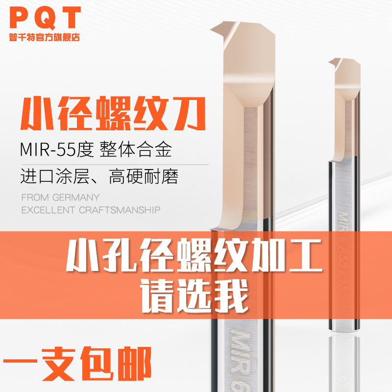 PQT small hole threaded tool holder small diameter alloy turning tool integral tungsten steel micro tooth knife MIR3A55L 4 5 60 degrees
