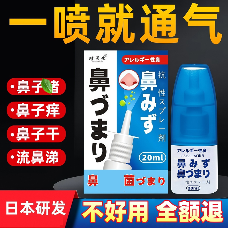 【Japan】Nasal Spray for Allergic Rhinitis, Hypertrophic Turbinate, Nasal Congestion, Special Spray for Xanthium, Ph