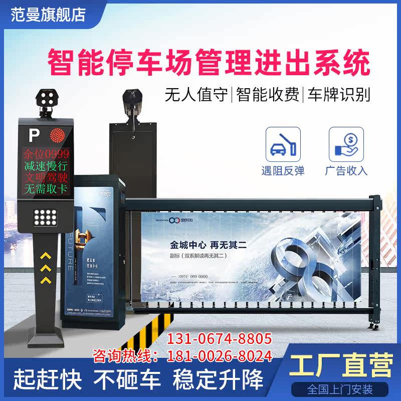 Advertising Fence Machine All Community Gate Self-Electric Lifting Fence Pole Parking Lot Toll System License Plate Recognition