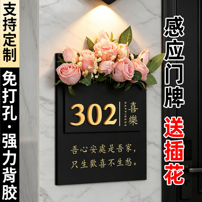 2026 New Model Acrylic Light Luxury Creative House Number Sign for Residential Areas, Villas, Home Entrance, Welcome Home, Peace and Joy, Flower Arrangement Decoration, Magnetic Sensor Light, Room Number Sticker 2026 New Model Acrylic Light Luxury Creative House Number Sign for Residential Areas, Villas, Home Entrance, Welcome Home, Peace and Joy, Flower Arrangement Decoration, Magnetic Sensor Light, Room Number Sticker
