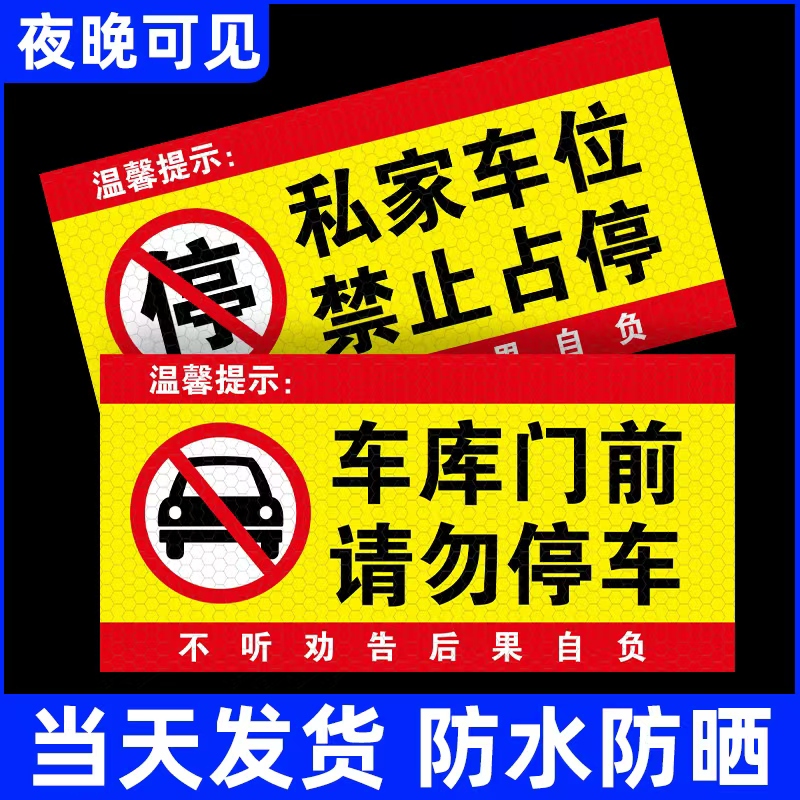 No Parking Warning Sign Underground Garage Private Parking Space License Plate Sticker Mall Hotel Parking Lot Car Traffic Prohibited No Parking Creative Personalized Reflective Signage Notice