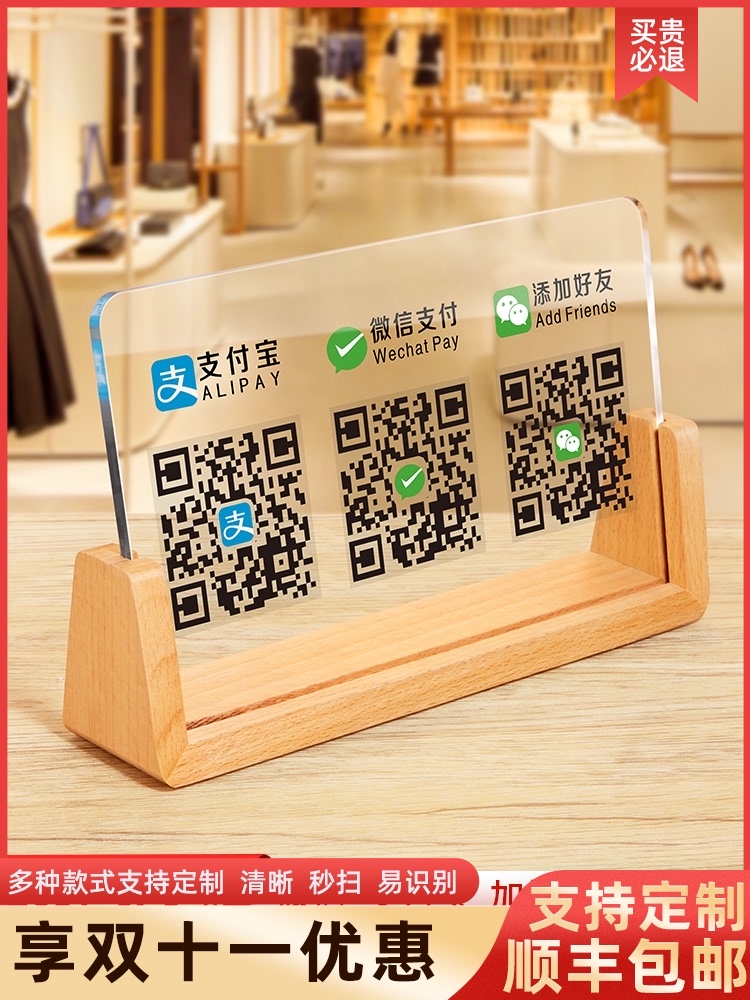 Acrylic two-dimensional code receipt payment display card custom Alipay WeChat merchant store receipt code production cash register table stand card printing paste custom table card ornaments collect money sweep brand wooden