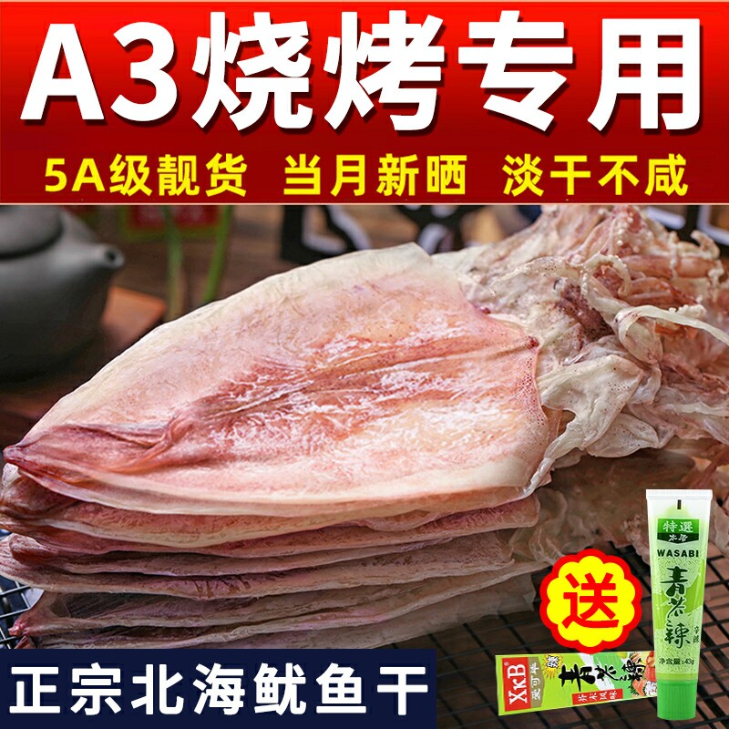 Squid dry A3 large 500g hand torn squid dry seafood barbecue mustard carbon grilled 20 pieces of hair