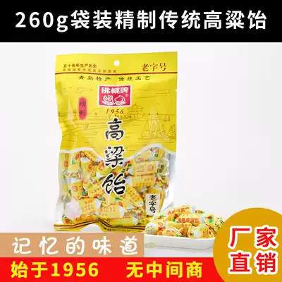 Shandong Qingdao specialty Fotao brand 260g bag refined traditional sorghum soft candy snack candy