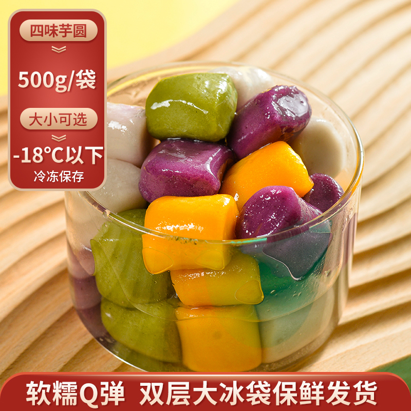 Mark Zhenduo Four Flavors of Large Taro Balls and Small Pearls Milk Tea Shop Raw Materials Four Fruit Soup Fruit Fishing Commercial Raw Materials