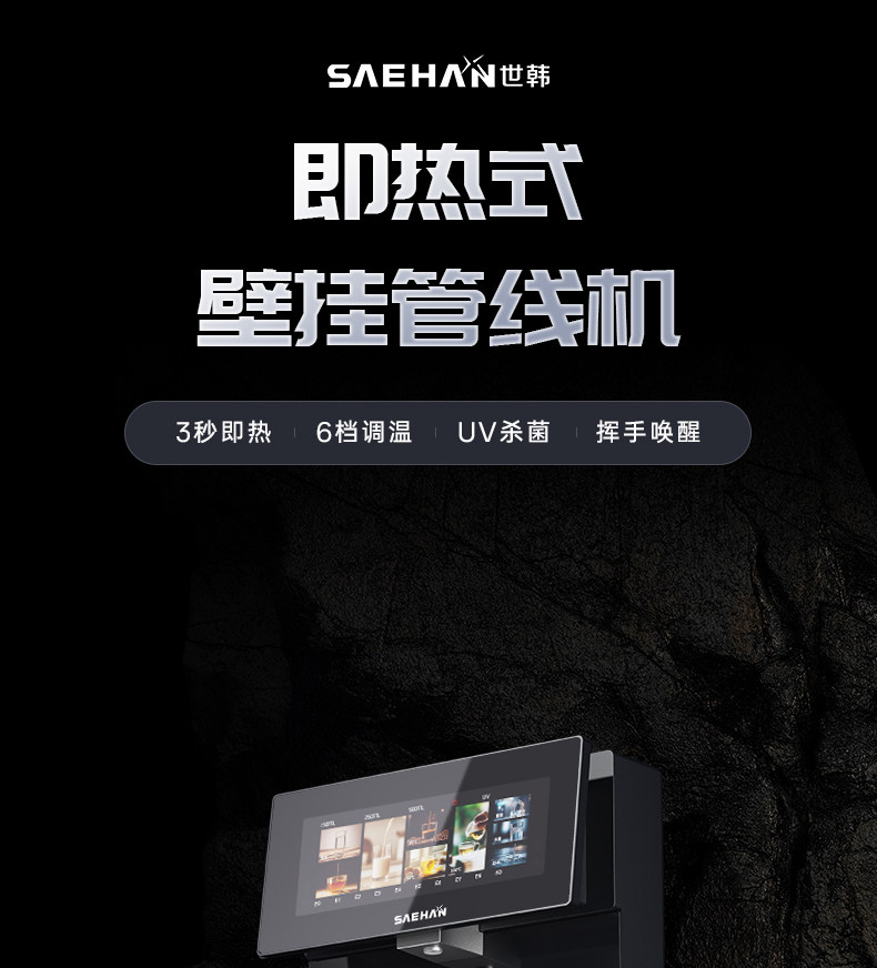 Трубопровод машин 世韩02管线机家用壁挂式直饮水机即热式超薄挂墙速热调温商超同款 CSM