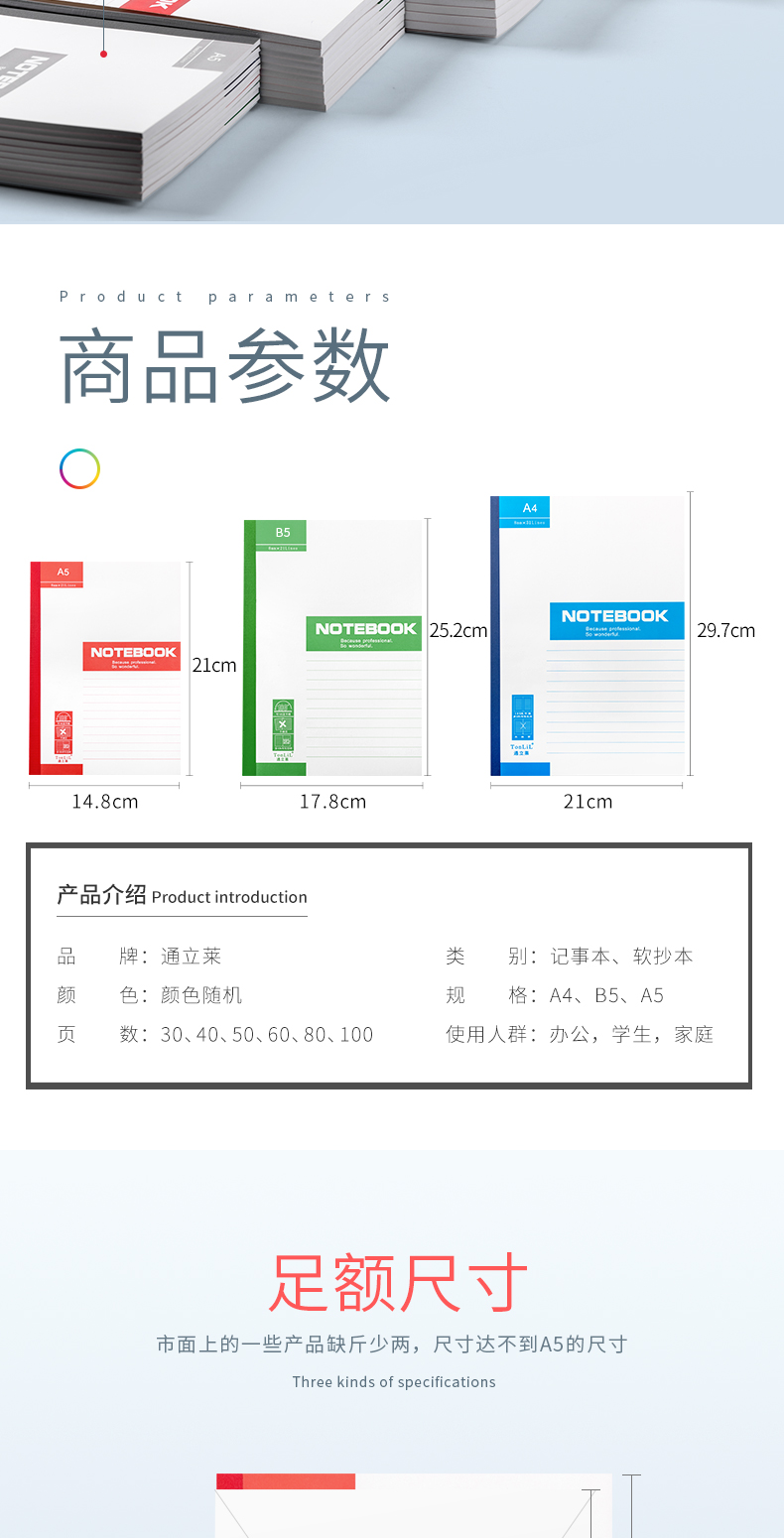 通立莱A5软面抄B5办公商务A4大号加厚软抄本