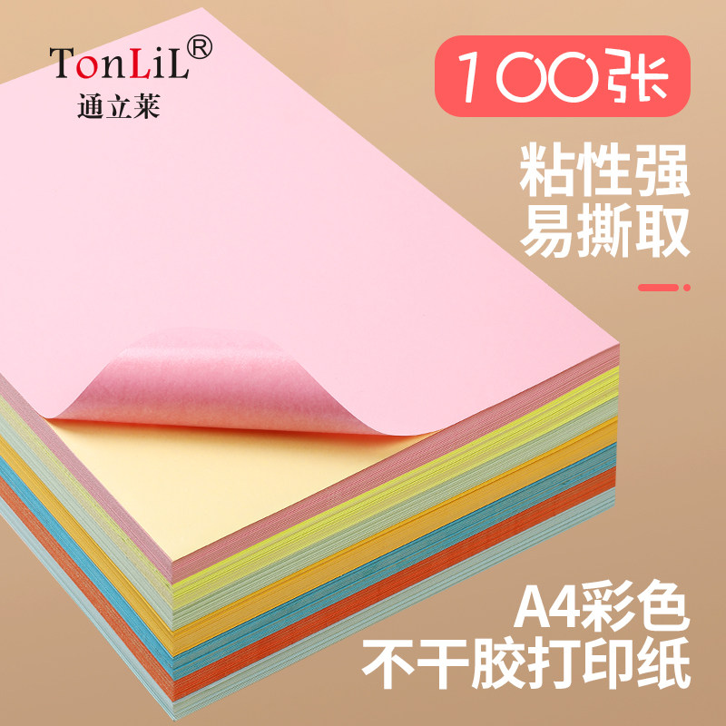 Color A4 adhesive paper label sticker 100 sheets of glossy surface matt blank writing cow leather label back adhesive self-adhesive sub-light inkjet laser printing-Taobao