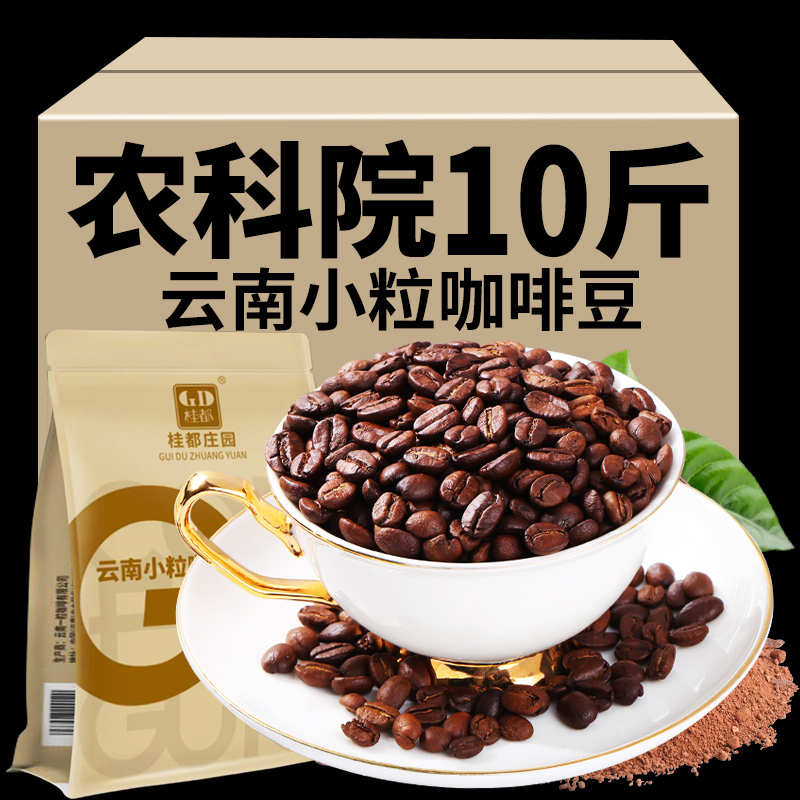 Yunnan Small Grain Coffee Beans, Pure Black Coffee, Freshly Roasted, Medium Roast, Freshly Ground, Hand-Brewed Coffee Powder, Instant Coffee for Students